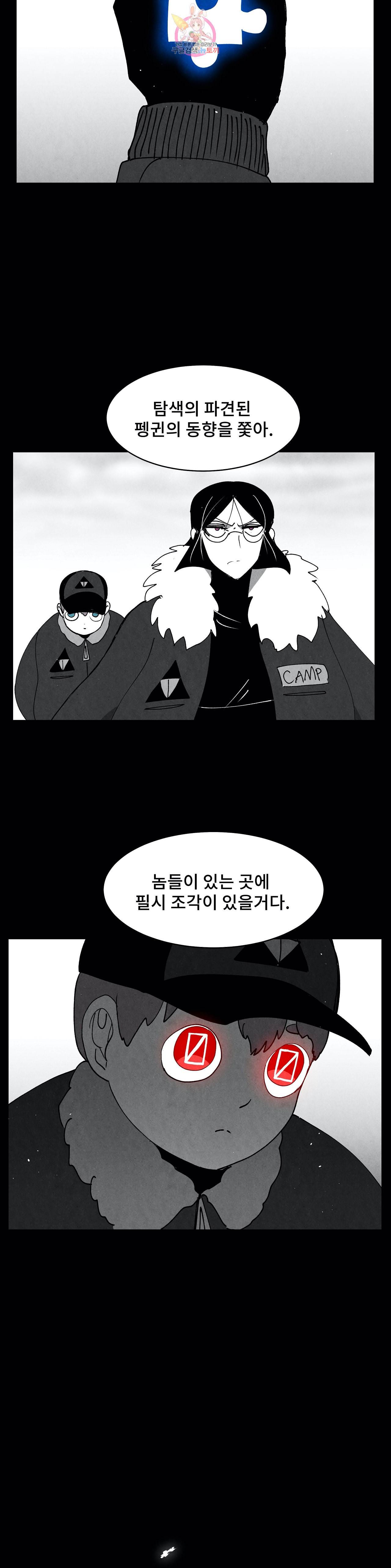 잿빛설원 77화 부활 9