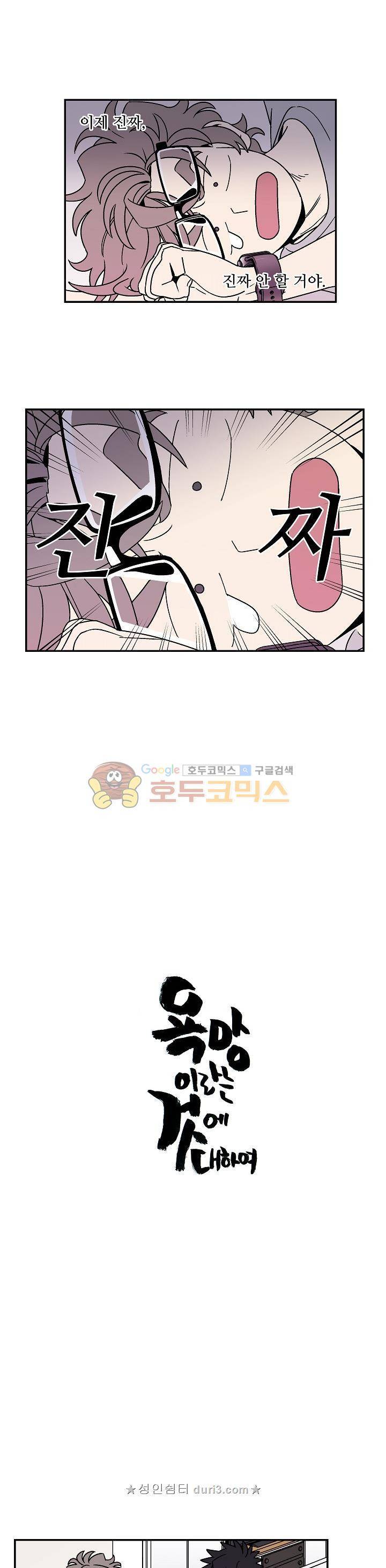 욕망이라는 것에 대하여 외전 2화 4