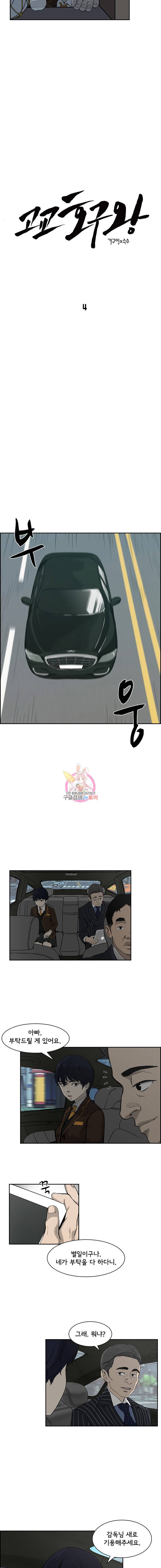 고교호구왕 4화 2