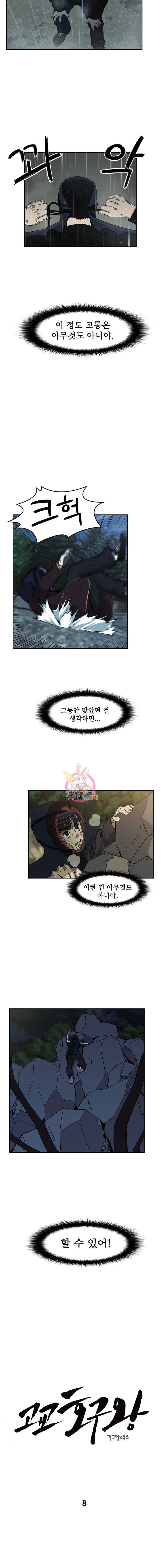 고교호구왕 8화 2