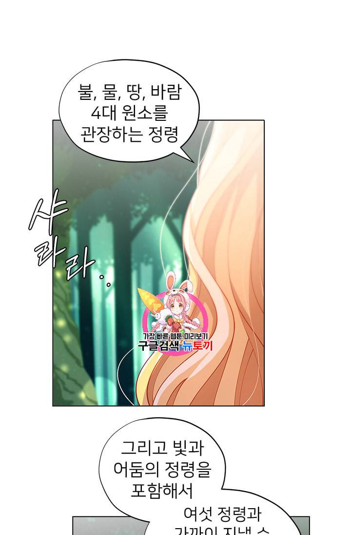 한 줄짜리 영애였을 터 2화 1