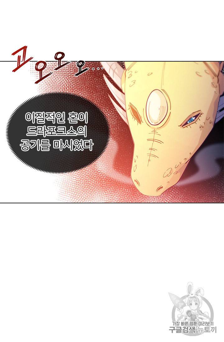 한 줄짜리 영애였을 터 2화 3