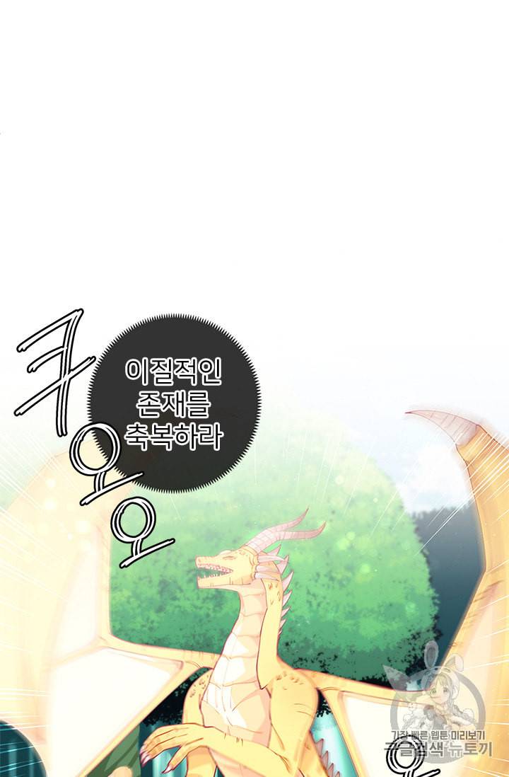 한 줄짜리 영애였을 터 2화 4