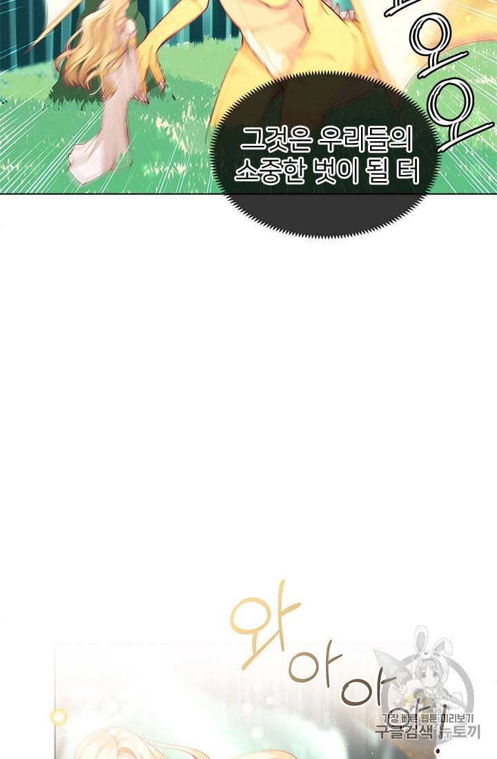 한 줄짜리 영애였을 터 2화 5