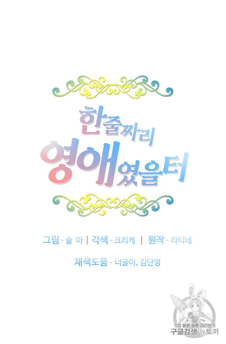 한 줄짜리 영애였을 터 2화 7