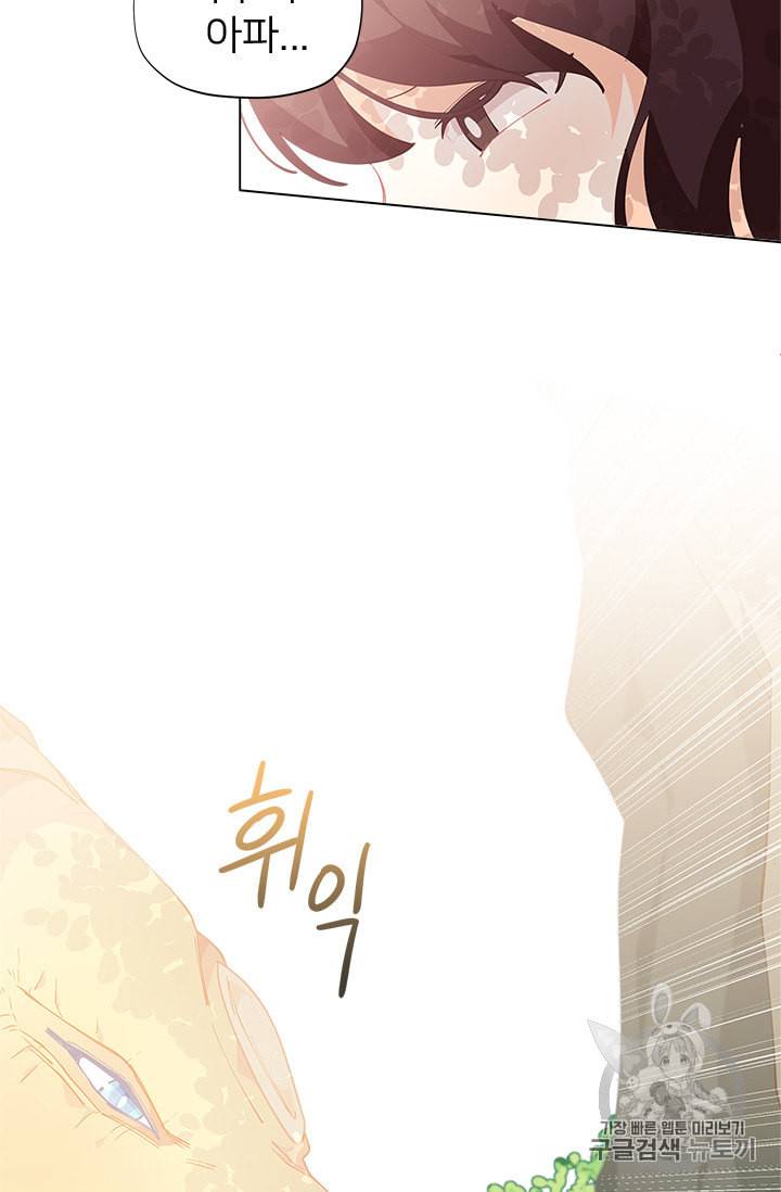 한 줄짜리 영애였을 터 8화 3