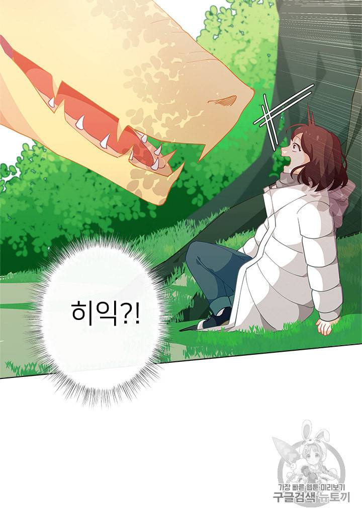 한 줄짜리 영애였을 터 8화 4