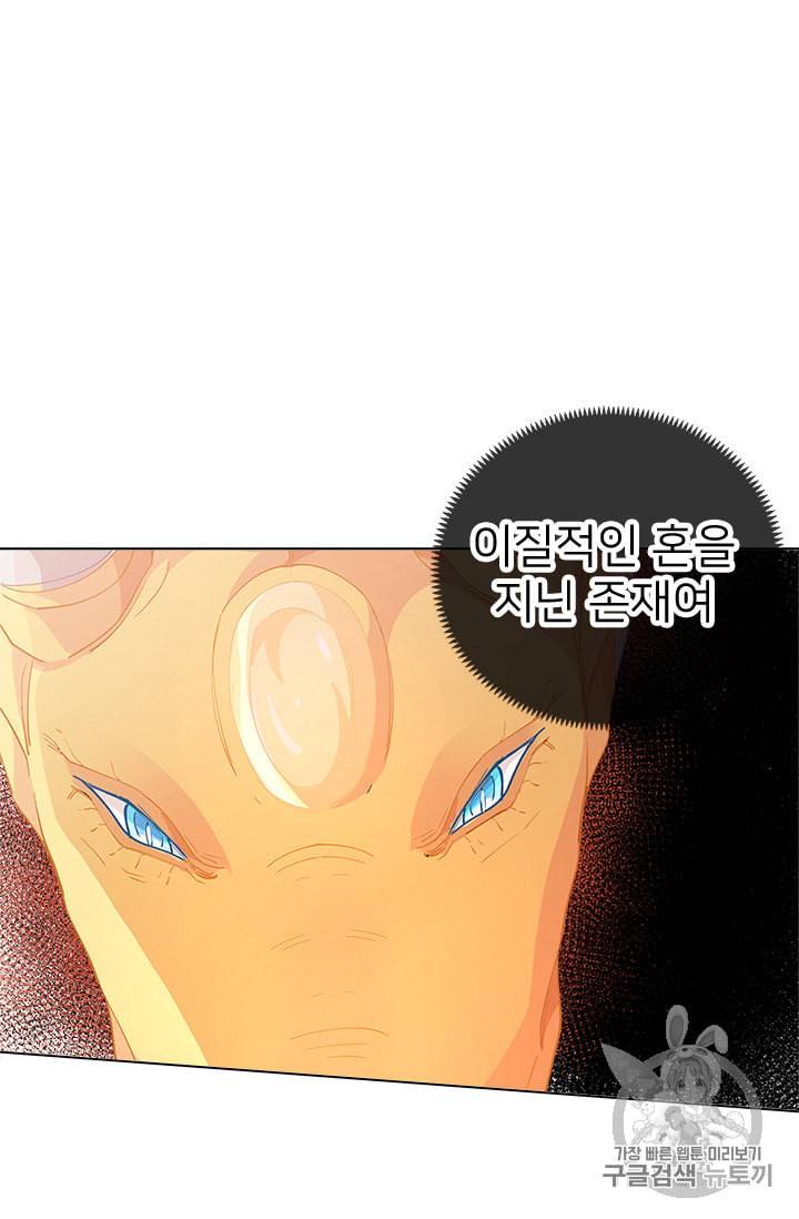 한 줄짜리 영애였을 터 8화 5