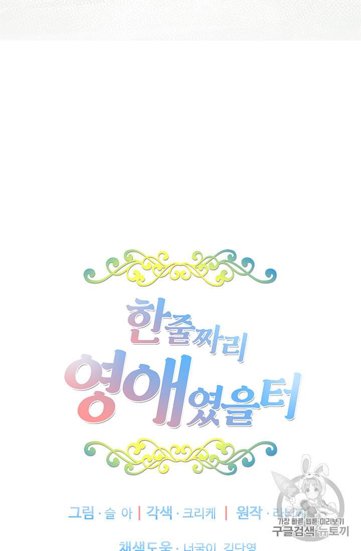 한 줄짜리 영애였을 터 8화 8