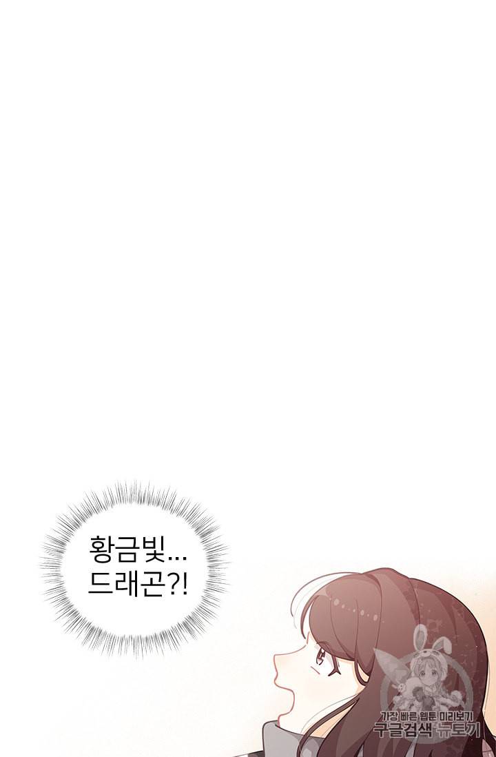 한 줄짜리 영애였을 터 8화 10