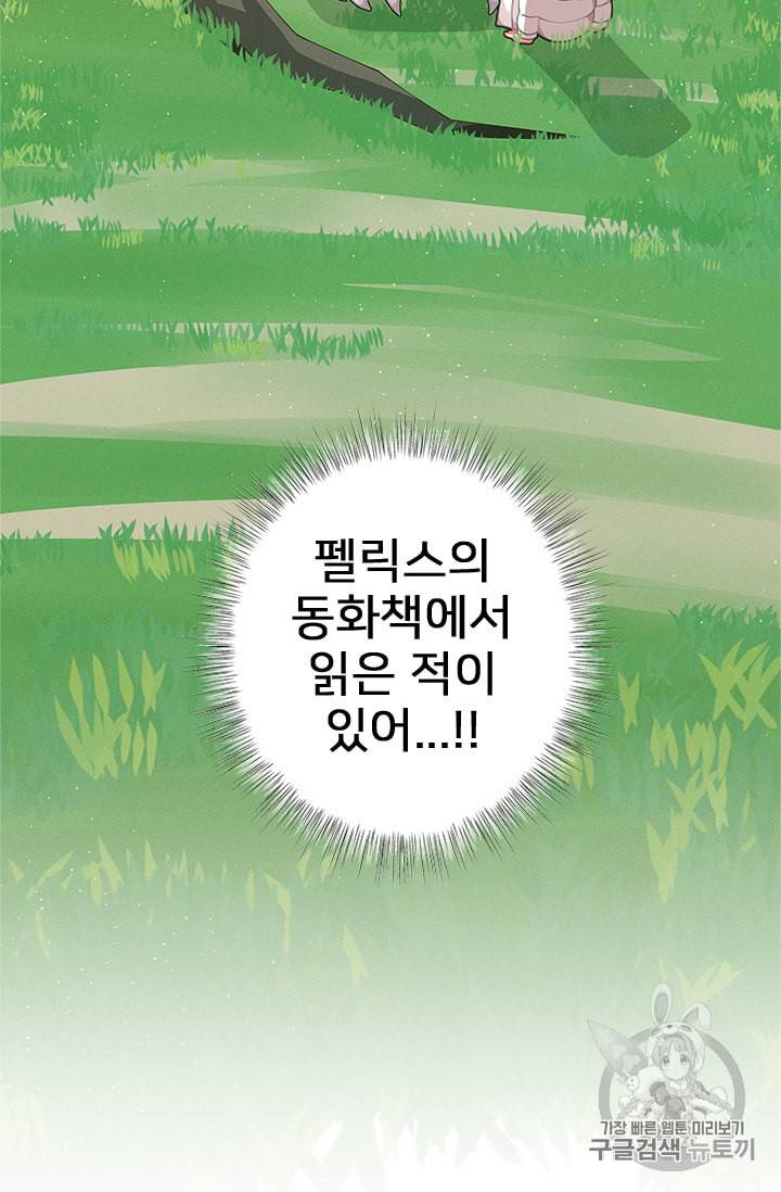 한 줄짜리 영애였을 터 8화 13