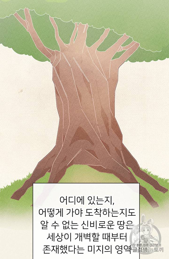 한 줄짜리 영애였을 터 8화 16