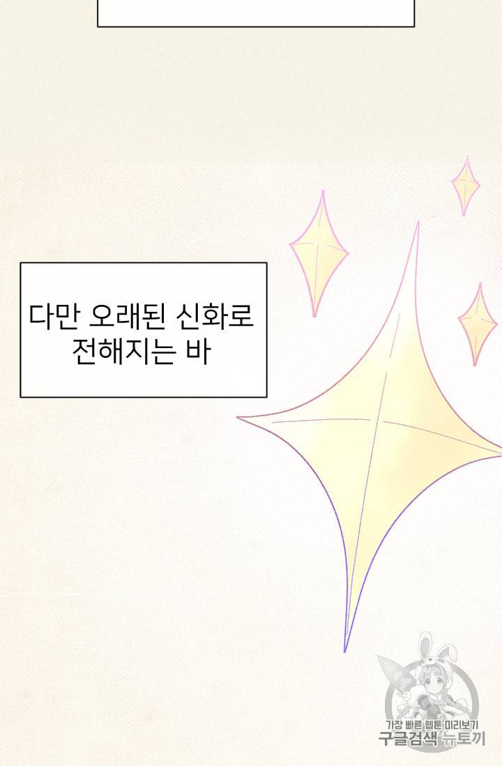 한 줄짜리 영애였을 터 8화 17