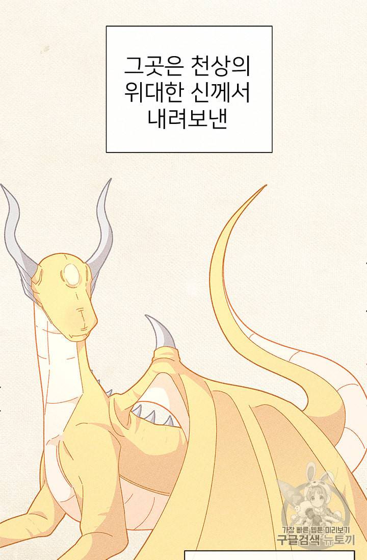 한 줄짜리 영애였을 터 8화 18
