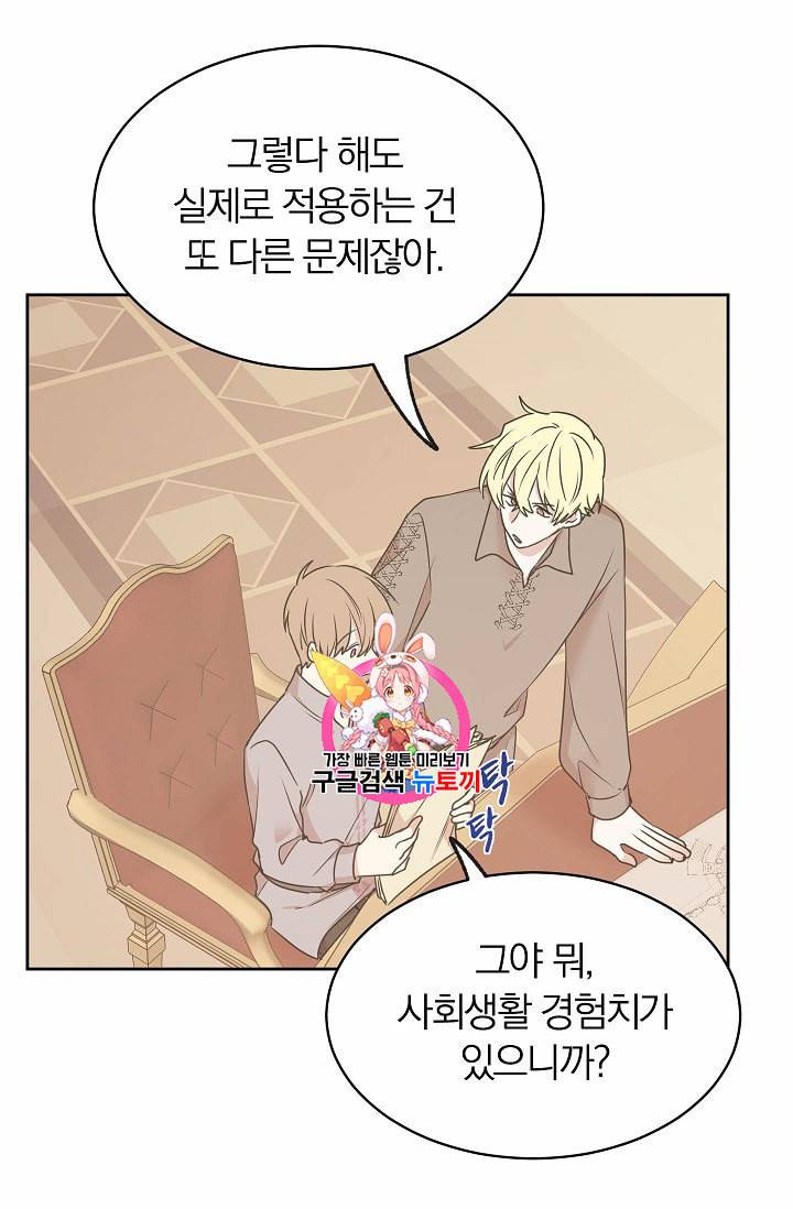 황제엔딩으로 가겠습니다 72화 1