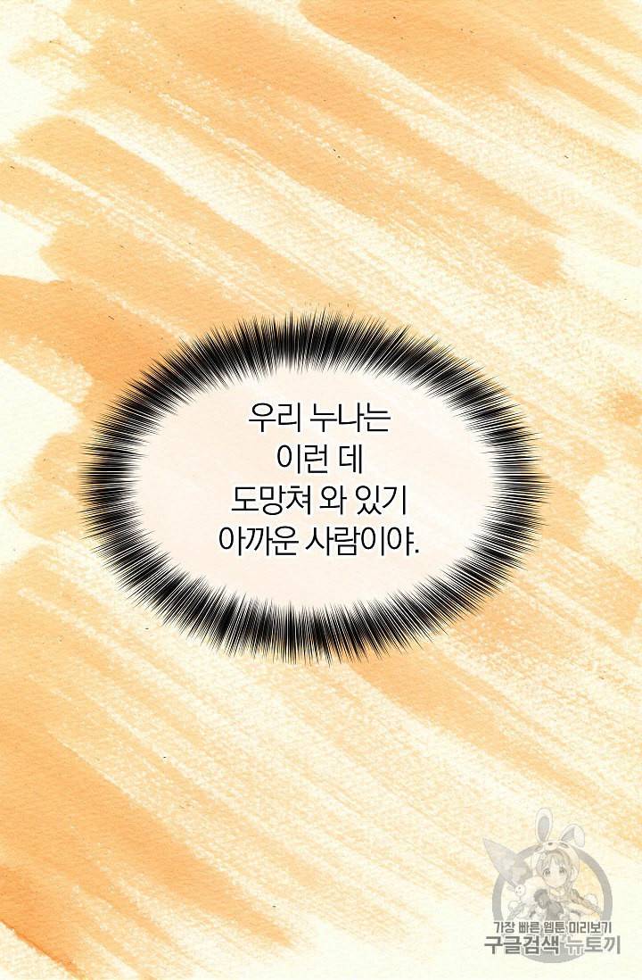 황제엔딩으로 가겠습니다 72화 3
