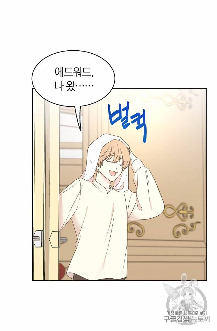 황제엔딩으로 가겠습니다 72화 7