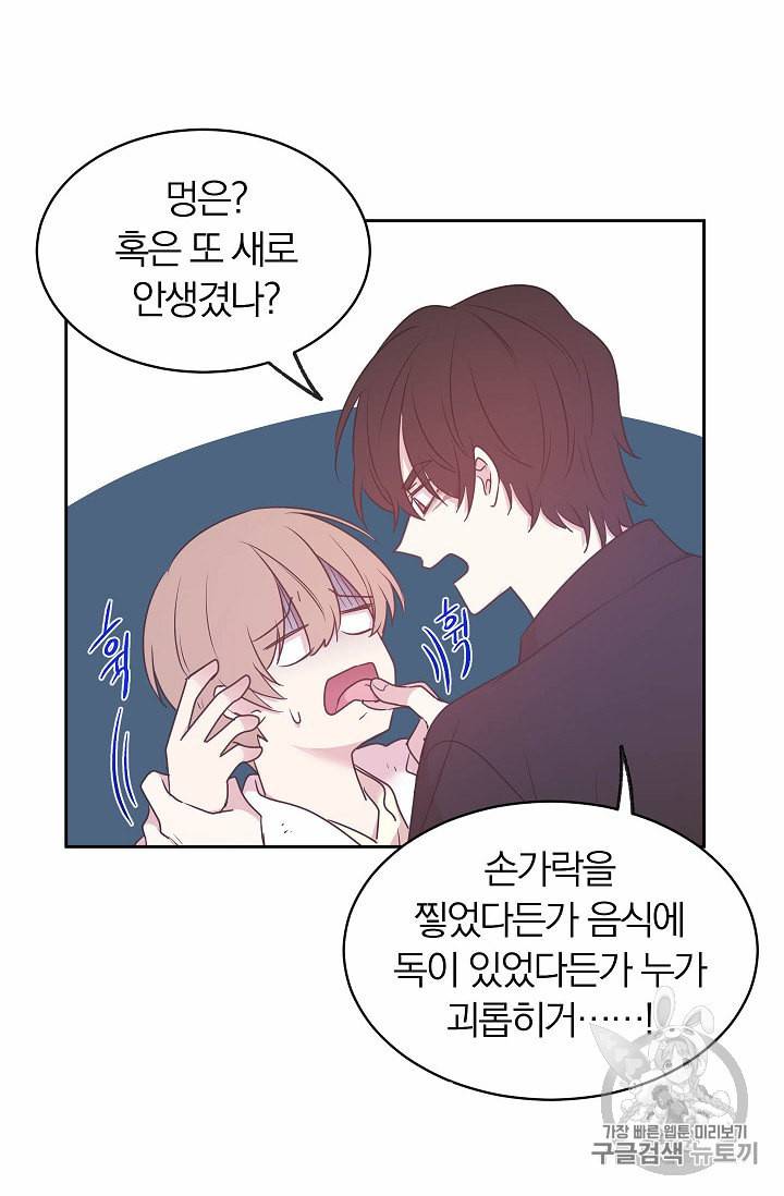 황제엔딩으로 가겠습니다 72화 10