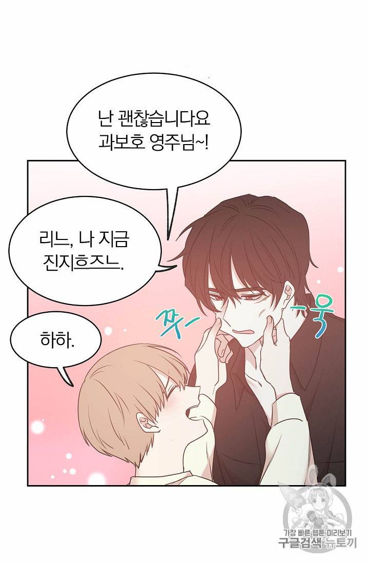 황제엔딩으로 가겠습니다 72화 11