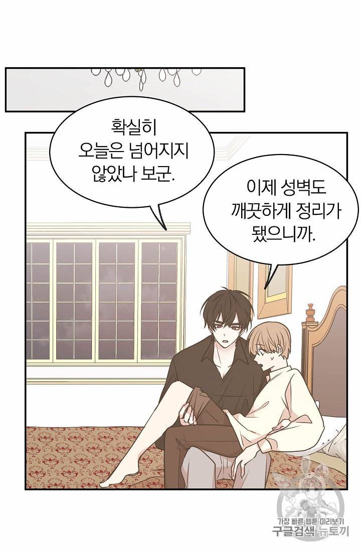 황제엔딩으로 가겠습니다 72화 12