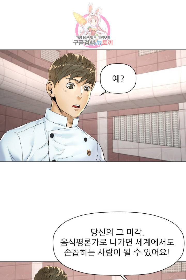요리의 신 14화 1