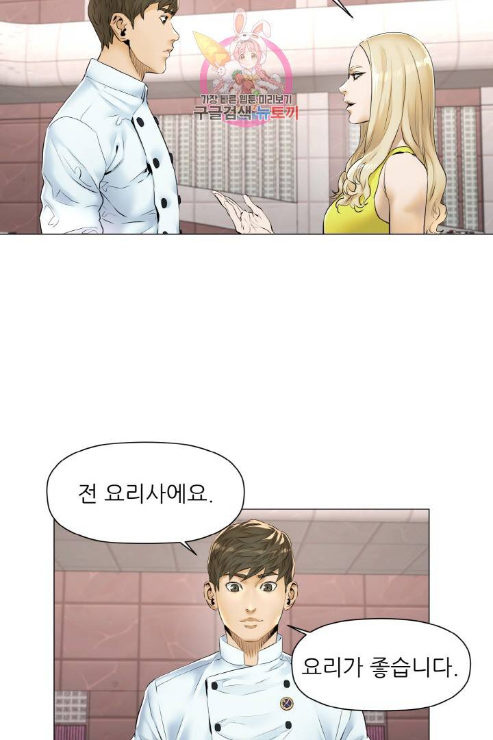 요리의 신 14화 2