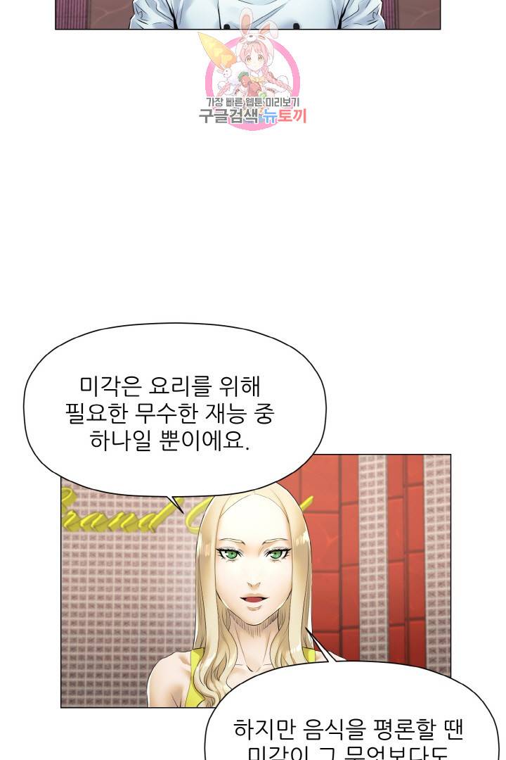 요리의 신 14화 3