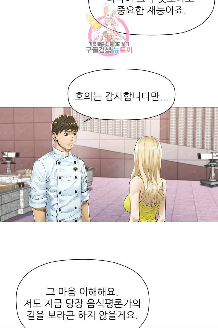 요리의 신 14화 4