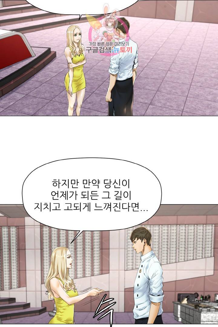 요리의 신 14화 5
