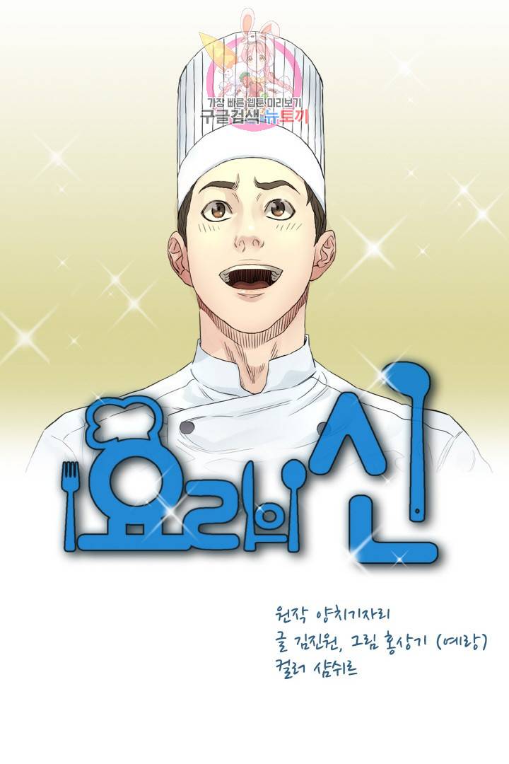 요리의 신 14화 10