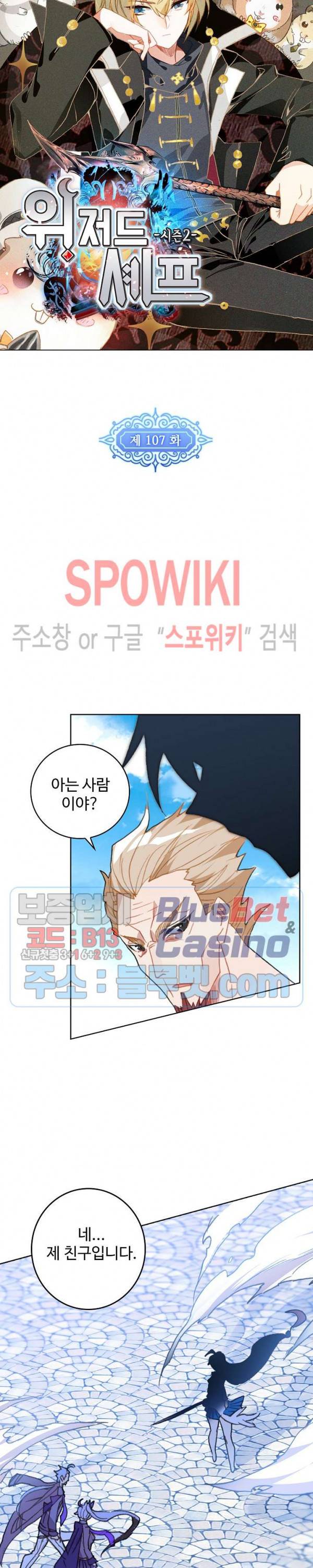 위저드 셰프 107화 3