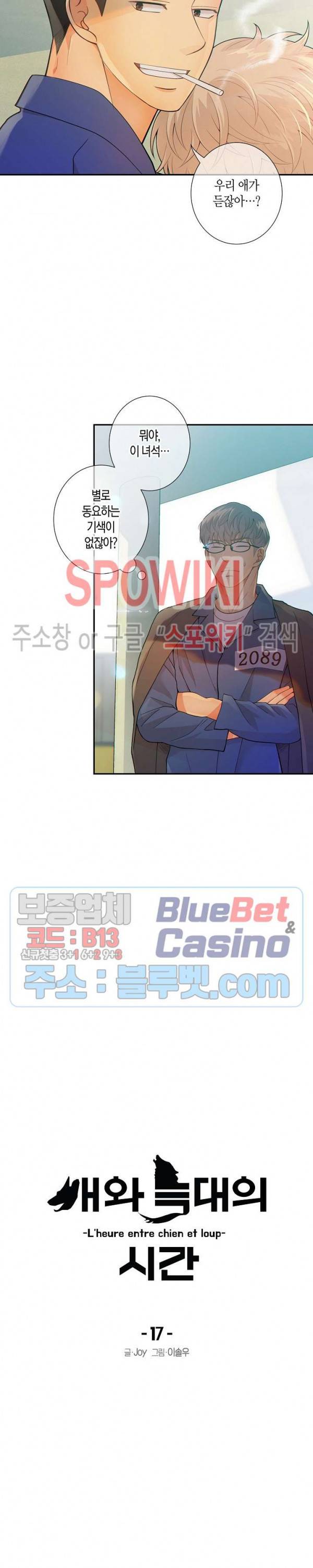개와 늑대의 시간 17화 2