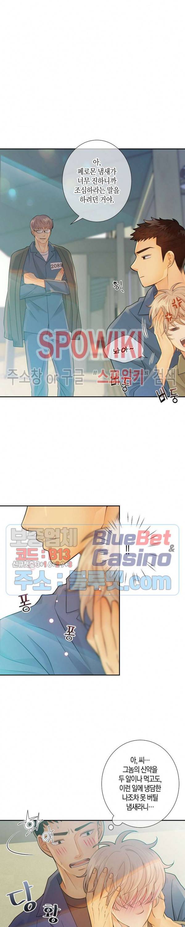 개와 늑대의 시간 17화 3