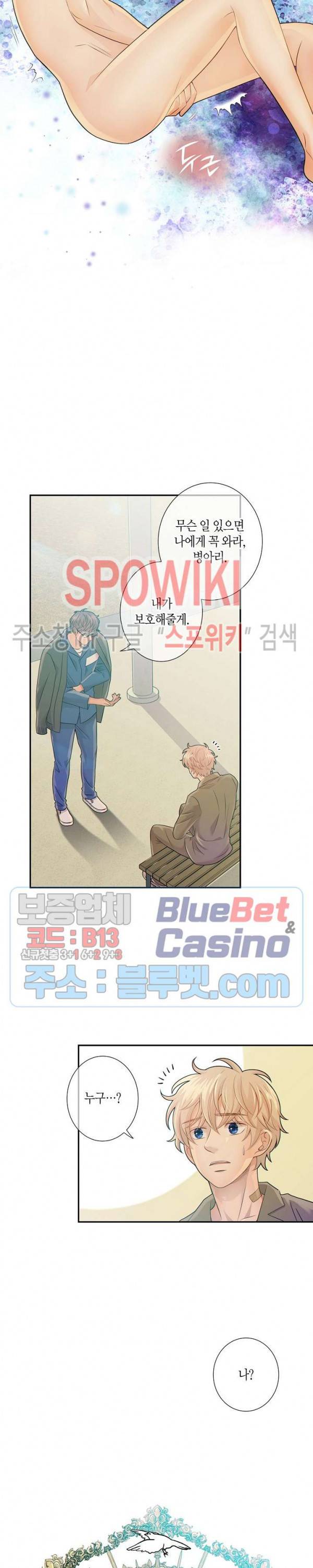 개와 늑대의 시간 17화 5