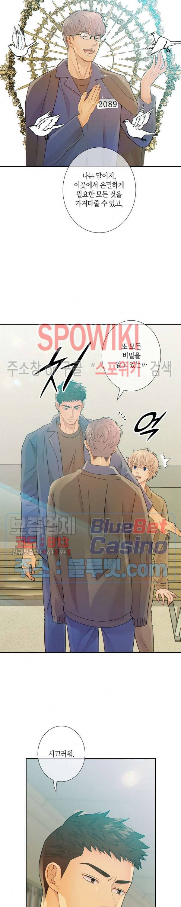 개와 늑대의 시간 17화 6