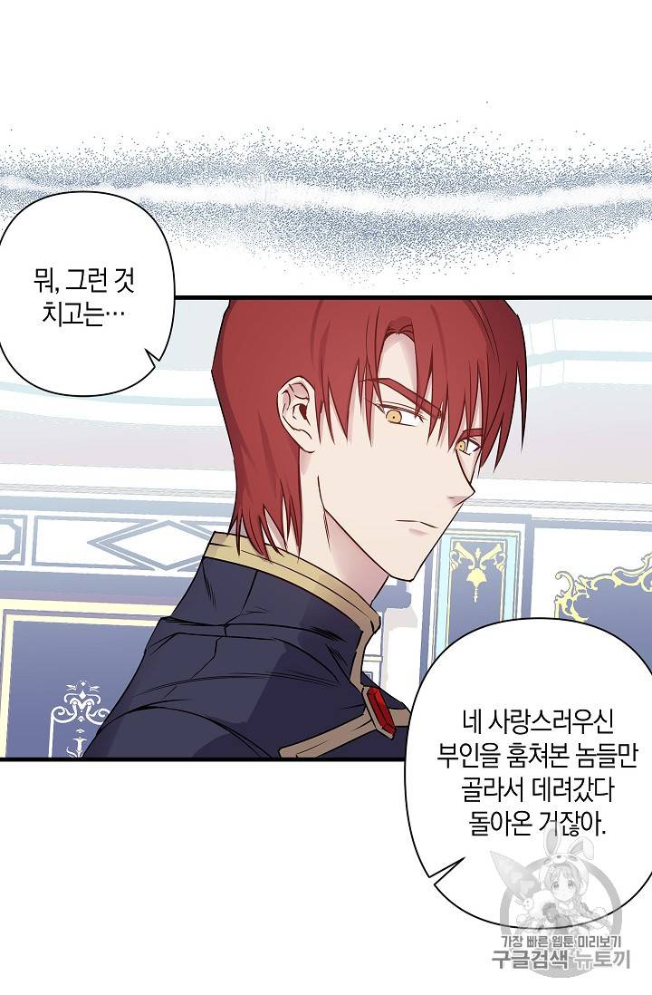 리벤지 웨딩 32화 10