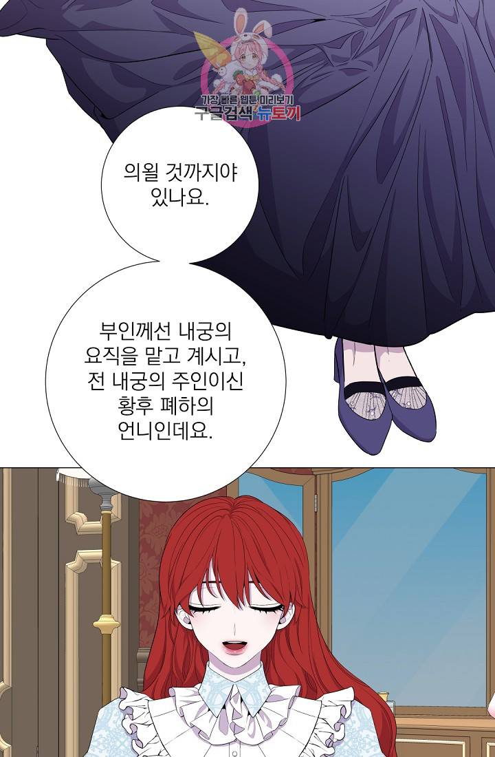 레이디 투 퀸 44화. 맡아주시겠습니까? 3