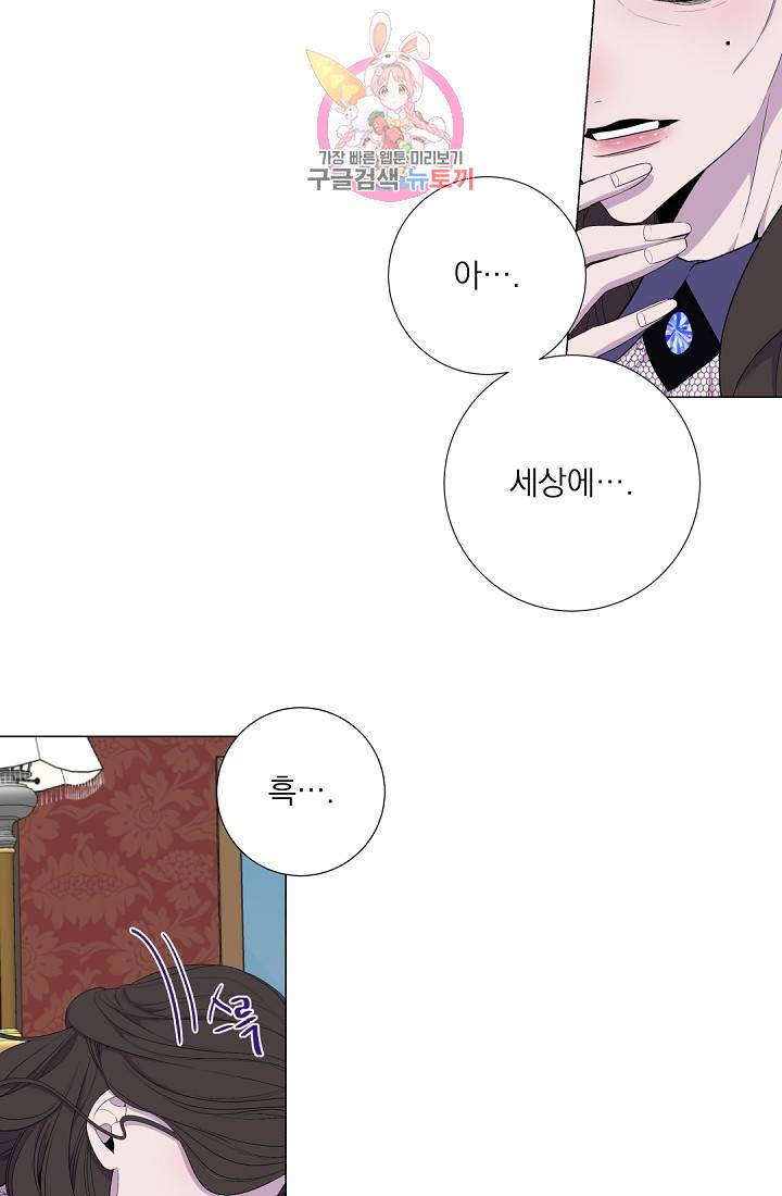 레이디 투 퀸 44화. 맡아주시겠습니까? 6