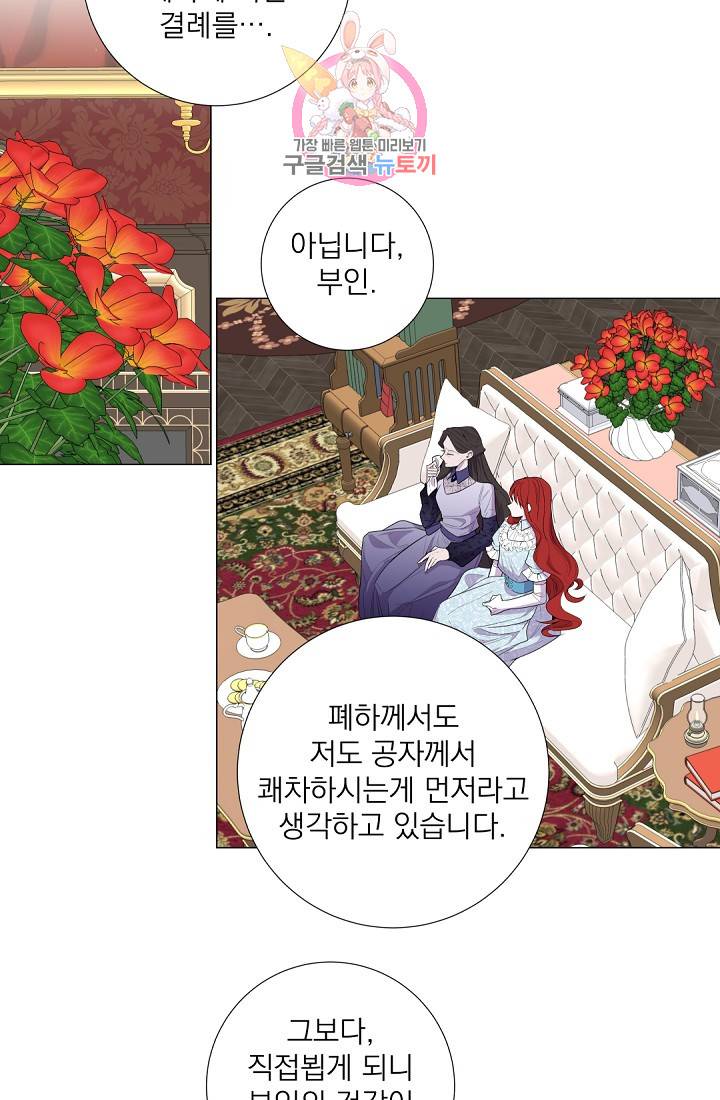 레이디 투 퀸 44화. 맡아주시겠습니까? 8