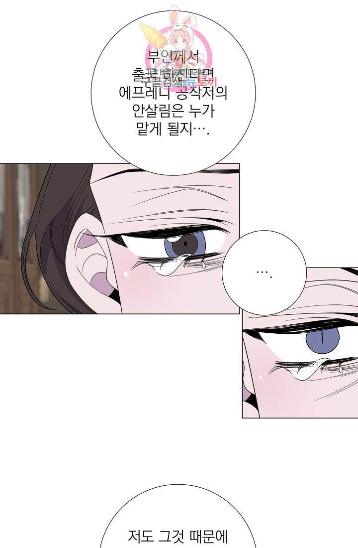 레이디 투 퀸 44화. 맡아주시겠습니까? 10