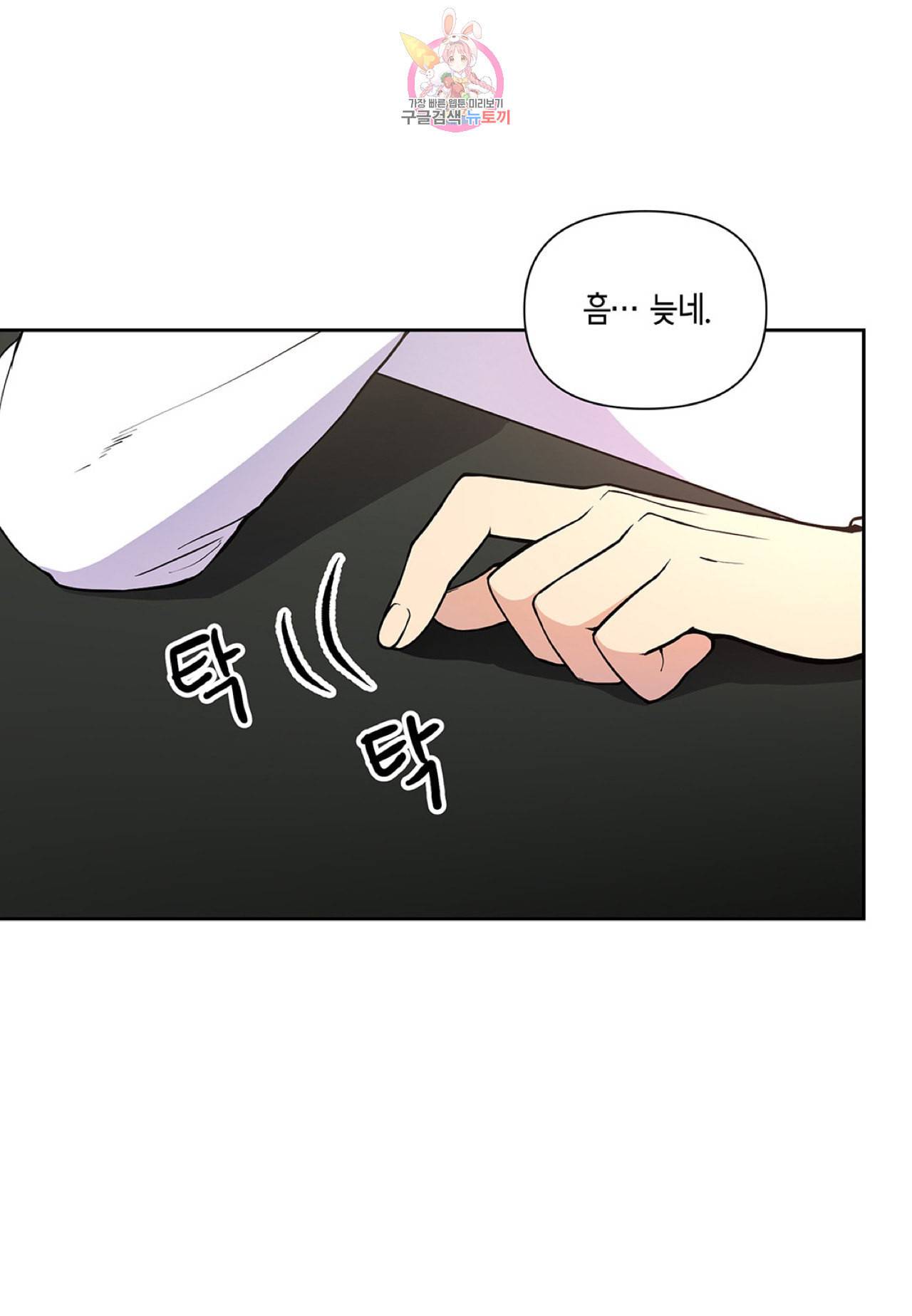 다정하게 쓰담쓰담 8화 2