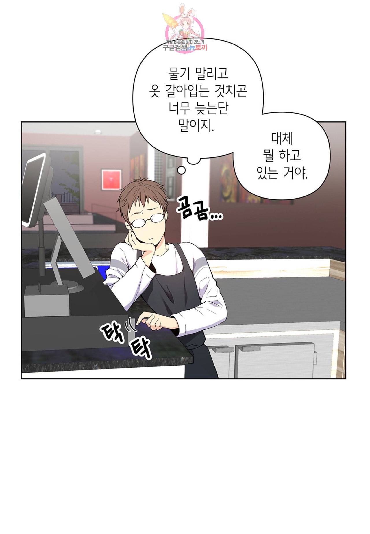 다정하게 쓰담쓰담 8화 3