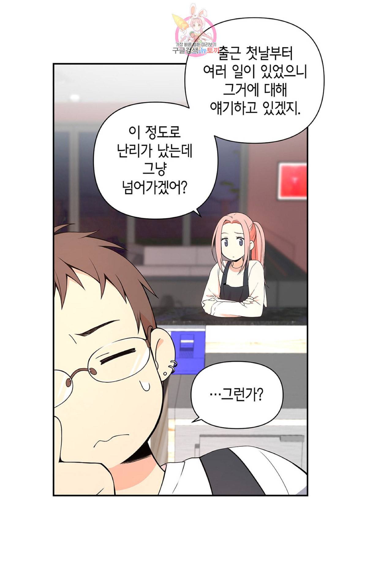 다정하게 쓰담쓰담 8화 4