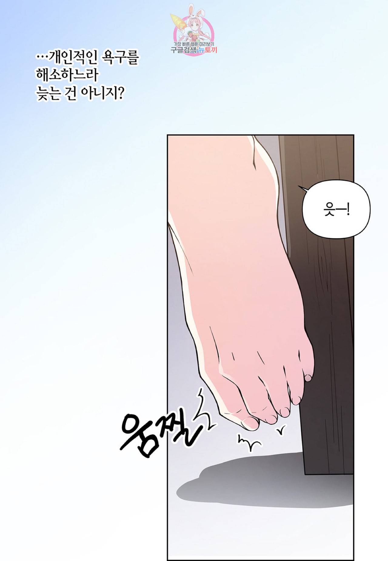 다정하게 쓰담쓰담 8화 8