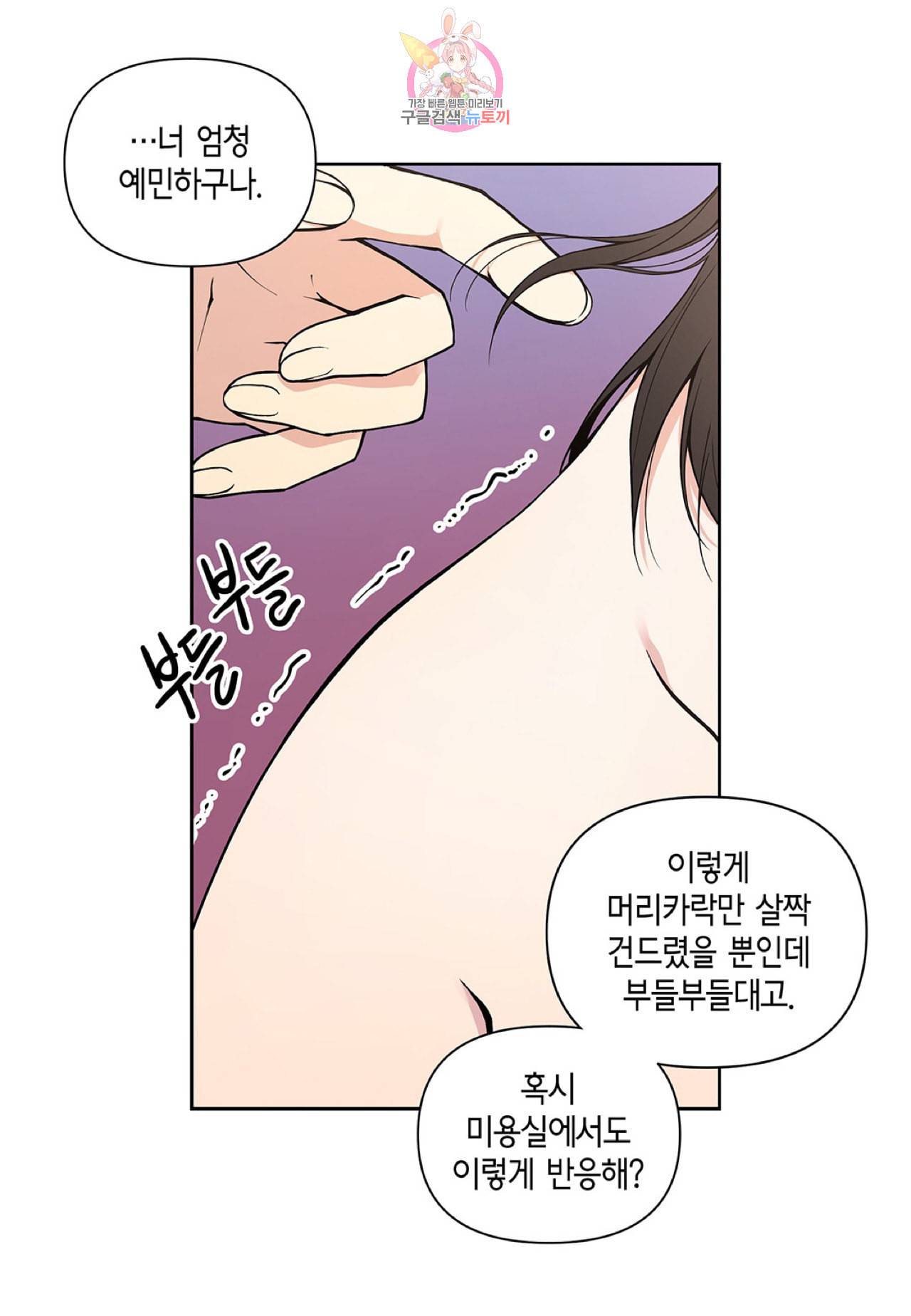 다정하게 쓰담쓰담 8화 9