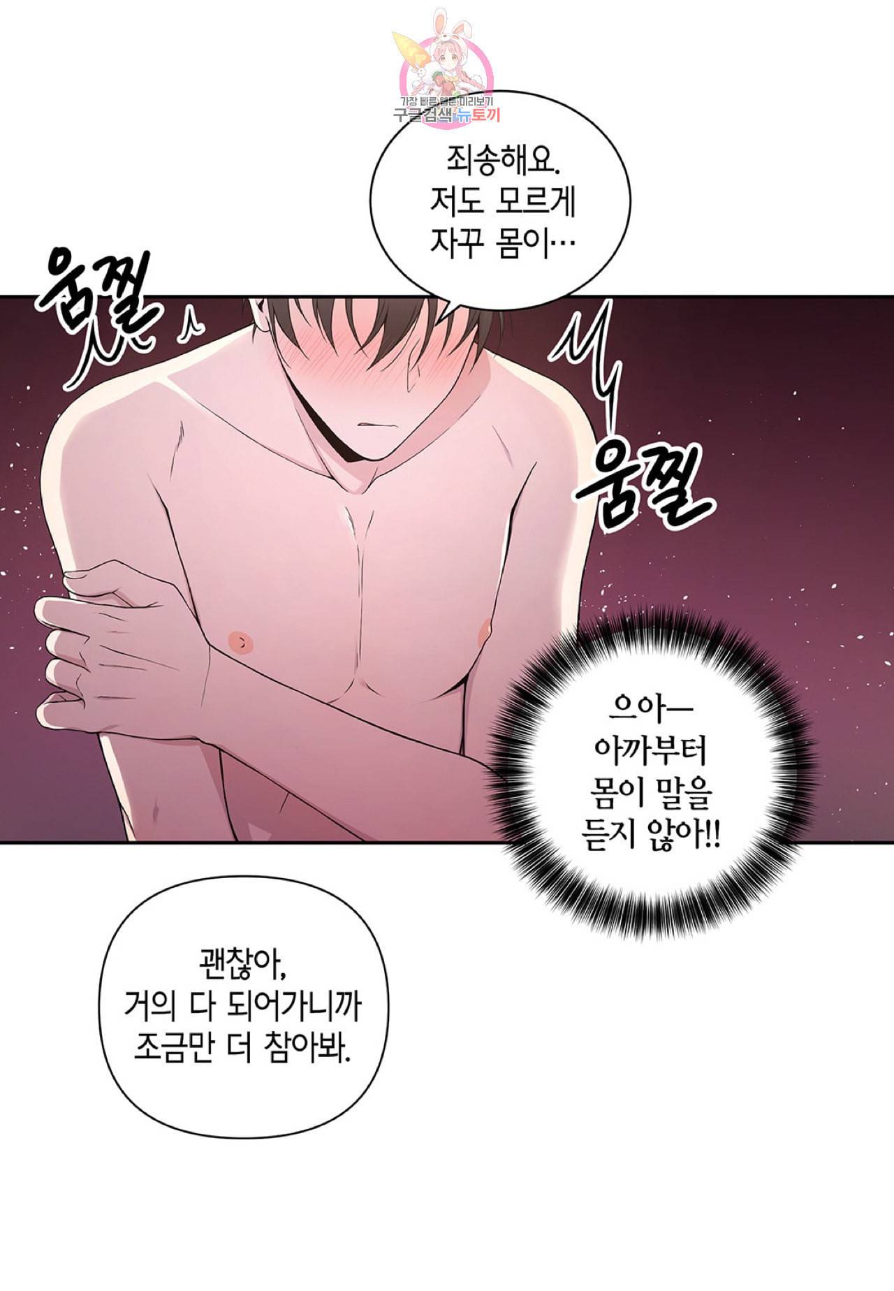 다정하게 쓰담쓰담 8화 10