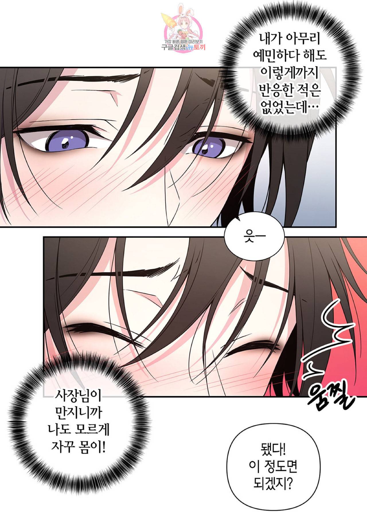 다정하게 쓰담쓰담 8화 11