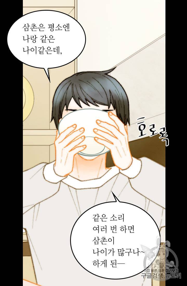 이미테이션 외전 53화 6