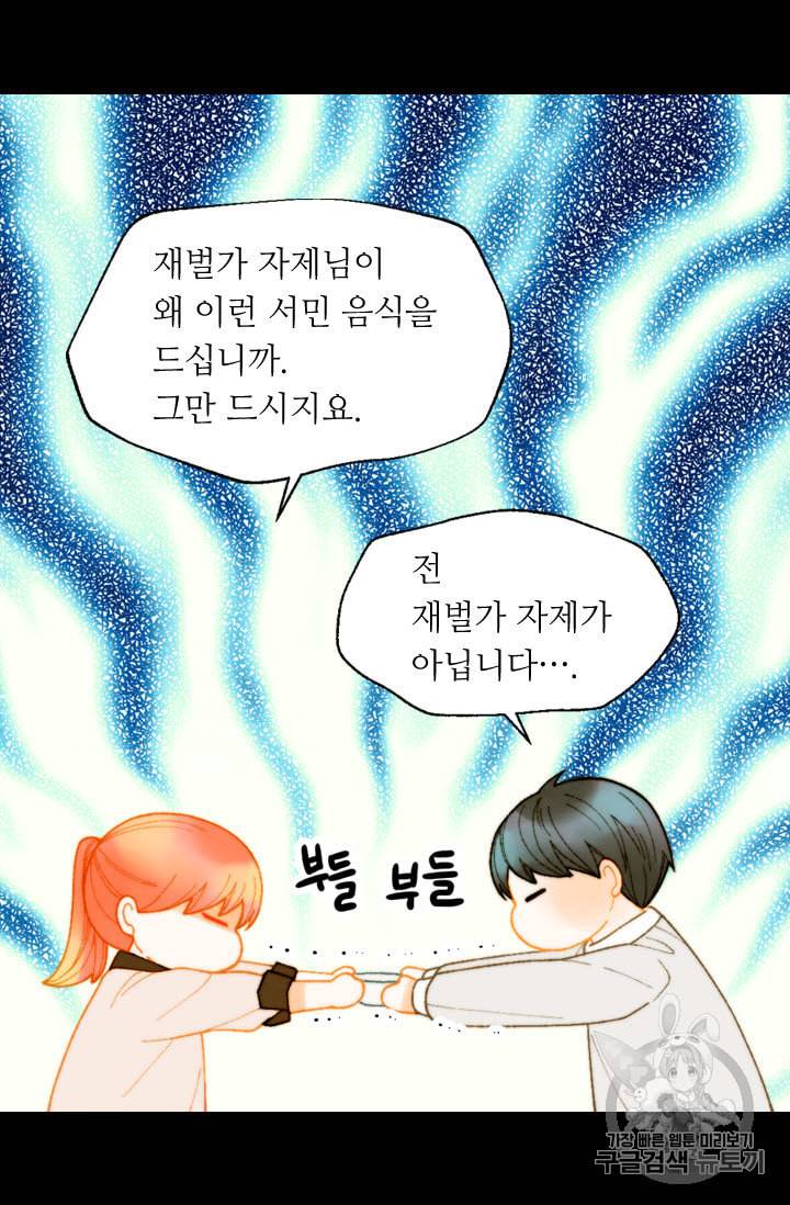 이미테이션 외전 53화 8
