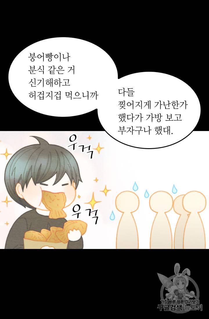 이미테이션 외전 53화 10